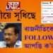 নেটিজেনে কৈছে, কেজৰিৱালো মানুহ! পৰ্ণষ্টাৰক টুইটাৰত FOLLOW কৰিয়েই বিতৰ্কত কিয় অৰবিন্দ কেজৰিৱাল?