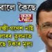 কেজৰিৱালে কৈছে, ‘মুছলমান অধ্যুষিত দেশৰ নোটত গণেশ আছে ভাৰতীয় নোটত থকাত আপত্তি কিহৰ?’