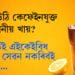 পুৱাই উঠি চাহ-কফি, ফলৰ ৰস খায়? পুৱাতেই এইকেইবিধ পানীয় সেৱন নকৰিবই অন্যথা…
