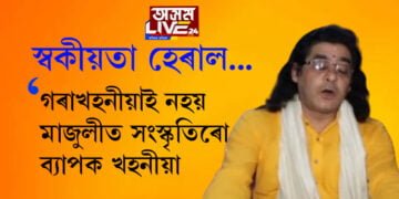 পৰম্পৰা, সংস্কৃতিতকৈ উৰ্ধত ধৰ্ম! মাজুলীত এইবাৰ আগ্ৰাসন ঘটিছে নেকি হিন্দুত্ববাদৰ?