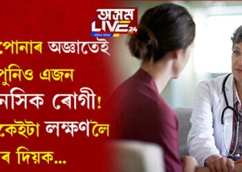 সমালোচনা শুনিলেই অত্যাধিক হতাশ হৈ পৰে! নেতিবাচক কথাই মনত ক্ৰিয়া কৰি থাকে তেন্তে এইকেইটা উপায় গ্ৰহণ কৰিবই…