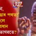 ‘সাৱধান, দেশ ভঙাৰ পথত!’ প্ৰতিষ্ঠা দিৱসত আৰএছ এছ প্ৰধান মোহন ভাগৱতৰ মন্তব্যই দিছে কিহৰ ইংগিত?