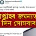 সপ্তাহৰ জঘন্যতম দিন সোমবাৰ! কিহৰ ভিত্তিত গীনিজ বুক অৱ ৰেকৰ্ডে তুলিছে এই দাবী?