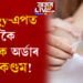 Swiggy-এপত খাদ্যতকৈ সৰ্বাধিক অৰ্ডাৰ হৈছে কণ্ডমৰ! দেশৰ কোন চহৰত সৰ্বাধিক অৰ্ডাৰ কৰিছে কণ্ডম?