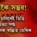 মৃত্যু কোনবাটে আহে কোনেও নাজানে! গাড়ীৰ চাবিৰেই ডিঙি ৰেপি হত্যা পশু চিকিৎসক খঞ্জিত মেধিক?