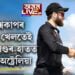 টি২০ বিশ্বকাপৰ প্ৰথমখন খেলতেই নিউজিলেণ্ডৰ হাতত ধৰাশায়ী ঘৰুৱা দল অষ্ট্ৰেলিয়া