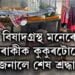 কিবা এটা হৈছে কুকুৰটোৱেও বুজিছে! বিষাদগ্ৰস্থ মনেৰে সিও গৰাকীক জনালে শেষ শ্ৰদ্ধা…