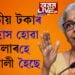  বিত্তমন্ত্ৰী নিৰ্মলা সীতাৰমনে কৈছে, ‘ভাৰতীয় টকাৰ মূল্য হ্ৰাস হোৱা নাই, ডলাৰহে শক্তিশালী হৈছে’
