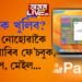 ফে’চবুক, গুগল-পে, মেইল আদিৰ পাছৱৰ্ড ঘনাই পাহৰে? পাহৰিলেও কেনেকৈ খুলিব একাউণ্ট?