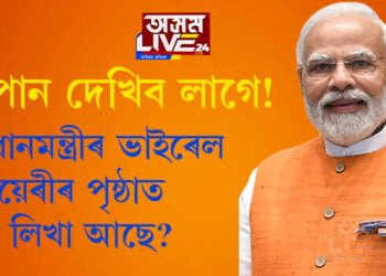 সপোন দেখিব লাগে! প্ৰধানমন্ত্ৰীৰ ভাইৰেল ডায়েৰীৰ পৃষ্ঠাত কি আছে?