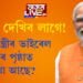 সপোন দেখিব লাগে! প্ৰধানমন্ত্ৰীৰ ভাইৰেল ডায়েৰীৰ পৃষ্ঠাত কি আছে?
