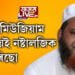 বিধায়ক ৰফিকুল ইছলামে ক’লে, ‘মিঞা মিউজিয়াম দেখিয়েই মই নষ্টালজিক হৈ পৰিছো’