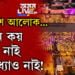 কোনে কয় ৰামো নাই অযোধ্যাও নাই! ৰাম নগৰী অযোধ্যাৰ আলোকৰ চৰ্চা এতিয়া দেশে দেশে…