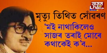 ‘মোৰ স্বামী মানুহৰ মাজত আজিও জীয়াই আছে৷’ মৃত্যু তিথিত জয়ন্ত হাজৰিকাক সোঁৱৰি কি ক’লে পত্নী মনিশা হাজৰিকাই…
