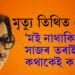 ‘মোৰ স্বামী মানুহৰ মাজত আজিও জীয়াই আছে৷’ মৃত্যু তিথিত জয়ন্ত হাজৰিকাক সোঁৱৰি কি ক’লে পত্নী মনিশা হাজৰিকাই…