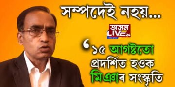 মিঞা মিউজিময়ামক লৈ গ্ৰেপ্তাৰ হোৱা সকলৰ নাম অসমৰ ইতিহাসত সোণালী আখৰেৰে লিখা থাকিব, মিঞা মিউজিয়ামক লৈ আৰু কি ক’লে বিধায়ক শ্বেৰমান আলীয়ে?