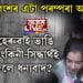 ‘আমাৰ বংশৰ এটা পৰম্পৰা আছে…’, পিতৃৰ হেৰুৱাই ভাঙি পৰা কিংকিনী আৰু সিদ্ধাৰ্থই পৰম্পৰা ৰাখিয়েই ধন্যবাদ দিলে অসম চৰকাৰক