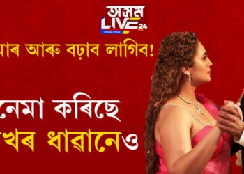 বলীউড নায়িকাৰ চকুত চকু থৈ এয়া কি কৰিছে ক্ৰিকেটাৰ শিখৰে? সবিশেষ জানিবলৈ ক্লিক কৰক…