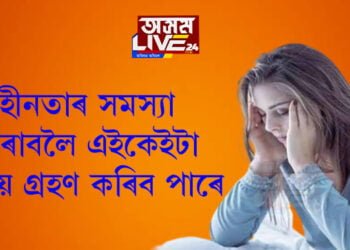 নিদ্ৰাহীনতাত ভূগিছে? নিদ্ৰাহীনতাৰ সমস্যা আঁতৰাবলৈ এইকেইটা উপায় গ্ৰহণ কৰিব পাৰে…