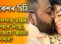 ‘জেকলিন ফাৰ্নাণ্ডেজ একেবাৰেই নিৰ্দোষী!’ ভাইৰেল, প্ৰেমিক সুকেশ চন্দ্ৰশেখৰৰ বিশেষ চিঠি…