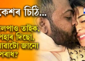 ‘জেকলিন ফাৰ্নাণ্ডেজ একেবাৰেই নিৰ্দোষী!’ ভাইৰেল, প্ৰেমিক সুকেশ চন্দ্ৰশেখৰৰ বিশেষ চিঠি…