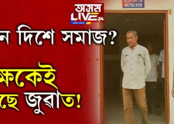 শিক্ষকেই ধৰিছে জুৱাত! কোন দিশে সমাজ?