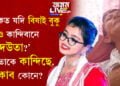 ‘শোকত যদি বিষাই বুকু তুমিও কান্দিবানে অ’ দেউতা…?’ দেউতাকে কান্দিছে, নিচুকাব কোনে?