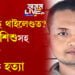 প্ৰতিশোধেই নে? থাইলেণ্ডত ২২ টা শিশুসহ ৩৪ জন ব্যক্তিক গুলীয়াই হত্যা কৰাৰ আঁৰত কি আছে, সবিশেষ পঢ়িবলৈ ক্লিক কৰক…