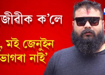 বুদ্ধিজীৱীক কৈছো, ‘বাবু,মই জেনুইন, মই ভাগৰা নাই’, ভিক্টৰে ইনষ্টিটিউটৰ সফলতাকলৈ কিয় ল’লে বুদ্ধিজীৱীৰ নাম?