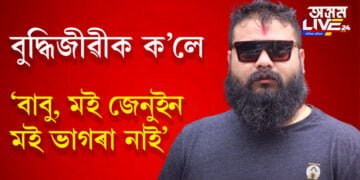 বুদ্ধিজীৱীক কৈছো, ‘বাবু,মই জেনুইন, মই ভাগৰা নাই’, ভিক্টৰে ইনষ্টিটিউটৰ সফলতাকলৈ কিয় ল’লে বুদ্ধিজীৱীৰ নাম?