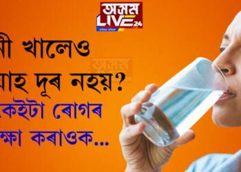 পানী খালেও পিয়াহ দূৰ নহয়? এইকেইটা ৰোগৰ পৰীক্ষা অচিৰেই কৰাওক…