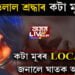 সন্ধান ওলাল শ্ৰদ্ধাৰ কটা মূৰৰ!  শ্ৰদ্ধাৰ কটা মূৰৰ LOCATION জনালে প্ৰেমিকৰূপী ঘাতক আফতাবে!