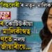 ‘বিছলেৰী’ জনপ্ৰিয় ব্ৰেণ্ড বিক্ৰীৰ সিদ্ধান্ত ৰমেশ চৌহানৰ! ৭ হাজাৰ কোটিটকীয়া ব্যৱসায়ৰ উত্তৰাধিকাৰী হ’বলৈ অনিচ্ছুক কিয় চৌহানৰ কন্যা জয়ন্তী?
