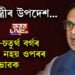 মুখ্যমন্ত্ৰীয়ে ক’লে, তৃতীয়-চতুৰ্থ বৰ্গৰ চাকৰি নহয় ওপৰৰ কথা ভাৱক, আজিৰ প্ৰজন্মই বিশ্বজয় কৰিবই লাগিব…