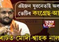 গুজৰাটত মোদী-শ্বাহক নালাগে, এইজন যুৱনেতাই অকলেই ভেটিব কংগ্রেছ-আপক