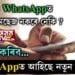 আপোনাকো WhatsAppত কোনেও মেছেজ নকৰে নেকি, চিন্তা নকৰিব… WhatsAppত আহিছে এই নতুন সুবিধা..