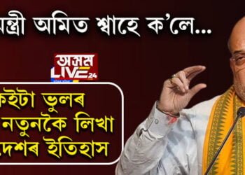 নতুনকৈ লিখা হ’ব দেশৰ ইতিহাস… অবিভক্ত ভাৰতৰ প্ৰথম প্ৰধানমন্ত্ৰী নেহৰু নহয় নেতাজীহে, আৰু কি কি নতুন তথ্য যোগ হ’ব ইতিহাসত, সবিশেষ…
