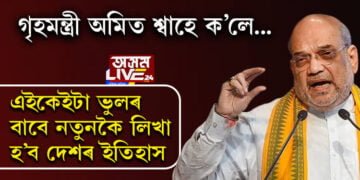 নতুনকৈ লিখা হ’ব দেশৰ ইতিহাস… অবিভক্ত ভাৰতৰ প্ৰথম প্ৰধানমন্ত্ৰী নেহৰু নহয় নেতাজীহে, আৰু কি কি নতুন তথ্য যোগ হ’ব ইতিহাসত, সবিশেষ…