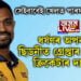 সেইবাবেই খেলত পাৰফৰ্মেন্স বেয়া! ধৰ্ষণৰ অপৰাধত ছিডনীত গ্ৰেপ্তাৰ ক্ৰিকেটাৰ দানুষ্কা…