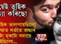 ‘ফ্ৰিজত থওঁতে শ্ৰদ্ধাৰ কটা মূৰটো সদায়ে চাইছিলো, ময়েই তাইক হত্যা কৰিছো’, ৱেব ছিৰিজ চায়েই প্ৰেয়সীক মাৰি ৩৫ টুকুৰা কৰিছিল আফতাবে…