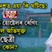 নাহৰৰ দেশত এয়া কি ঘটিছে! ৰেগিঙৰ বলি হৈ ICU-ত ভৰ্তি আনন্দ শৰ্মা, ৰেগিঙৰ মূল অভিযুক্ত ৰাহুল ছেত্ৰী প্ৰকৃততে কোন?
