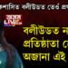 নলবাৰীলৈ আহি আছে ড্ৰীমগাৰ্ল! হেমামালিনীক চোৱাৰ আগতেই জানি লওক হেমাৰ অজানা এই কথা…