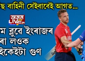 টীম ব্লুৰ বিপৰ্যয়! ব্ৰিটিছ বাহিনীৰ পৰা এইকেইটা কথা শিকিবলৈ পৰামৰ্শ দিলে ভাৰতীয় দলক…