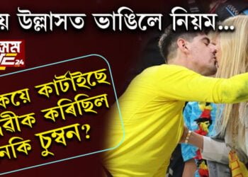 ৰক্ষণশীল দেশ কাটাৰৰ অনুশাসন ভাঙিলে বেলজিয়ামৰ গলকীপাৰে! চুম্বনৰ অপৰাধত কি শাস্তি বিহিব বিশ্বকাপ আয়োজক দেশে?
