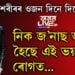 শৰীৰৰ ওজন দিনে দিনে কমিছে, নিক জ’নাছ আক্ৰান্ত হৈছে এই ভয়াৱহ ৰোগত?