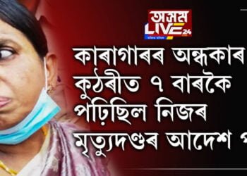 কাৰাগাৰৰ অন্ধকাৰ কুঠৰীত ৭ বাৰকৈ নিজেই পঢ়িছিল মৃত্যুদণ্ডৰ আদেশ পত্ৰ, ৰাজীৱ গান্ধী হত্যাৰ একমাত্ৰ জীৱিত অপৰাধী নলিনীয়ে মুক্তি পায়েই কিয় এৰিব ভাৰত?