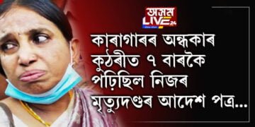 কাৰাগাৰৰ অন্ধকাৰ কুঠৰীত ৭ বাৰকৈ নিজেই পঢ়িছিল মৃত্যুদণ্ডৰ আদেশ পত্ৰ, ৰাজীৱ গান্ধী হত্যাৰ একমাত্ৰ জীৱিত অপৰাধী নলিনীয়ে মুক্তি পায়েই কিয় এৰিব ভাৰত?