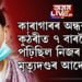 কাৰাগাৰৰ অন্ধকাৰ কুঠৰীত ৭ বাৰকৈ নিজেই পঢ়িছিল মৃত্যুদণ্ডৰ আদেশ পত্ৰ, ৰাজীৱ গান্ধী হত্যাৰ একমাত্ৰ জীৱিত অপৰাধী নলিনীয়ে মুক্তি পায়েই কিয় এৰিব ভাৰত?