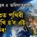 ২০২৩ত পৃথিৱী মুখামুখি হ’ব এই সংকটৰ! নষ্ট্ৰাডামুছৰ এই ৫ ভৱিষ্যতবাণীয়ে কঢ়িয়াইছে অশনি সংকেত…