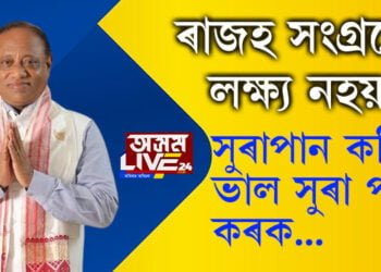 ‘সুৰাপান কৰিলে, ভাল সুৰা পান কৰক, ৰাজহ সংগ্ৰহেই আমাৰ লক্ষ্য নহয়!’ আৰু কি ক’লে মন্ত্ৰী পৰিমল শুক্লবৈদ্যই…